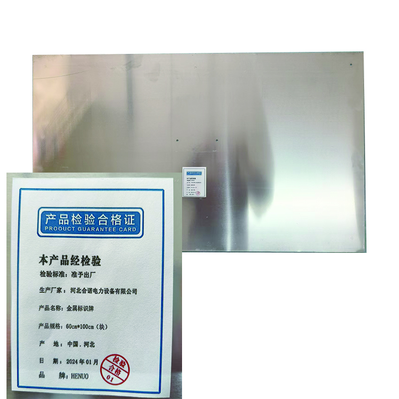 HENUO 金属标识牌 60cm*100cm 块高清大图