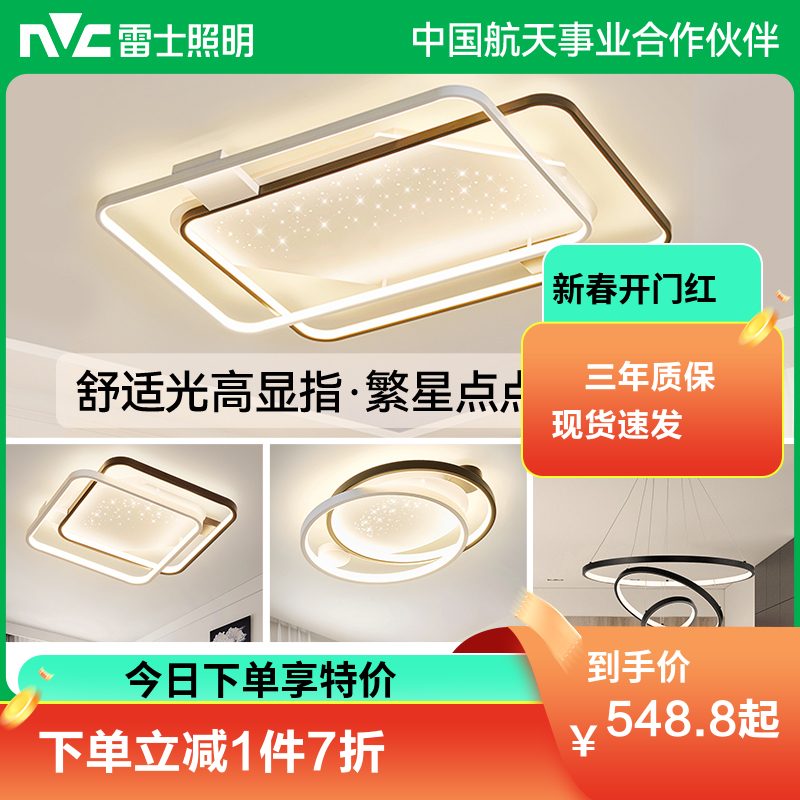 雷士照明新款北欧星空灯客厅主灯现代简约吸顶灯具全屋套餐组合 A5【遥控客厅】3室2厅（餐吊灯）