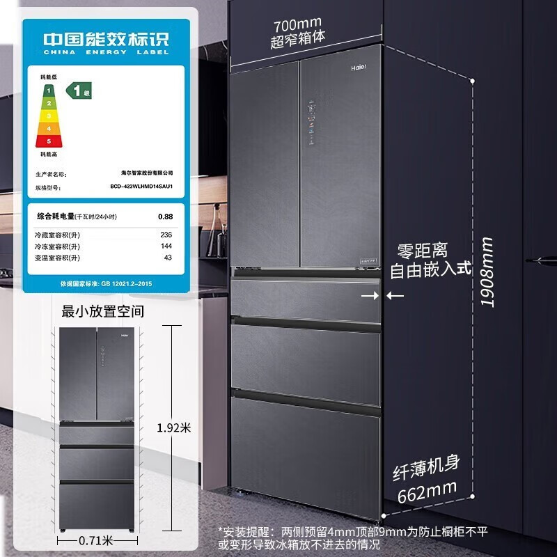 海尔423升全空间保鲜科技零距离自由嵌入式多门冰箱变温区干湿分储一级能效双变频超薄电冰箱 423L零距离嵌入+全空间保鲜高清大图