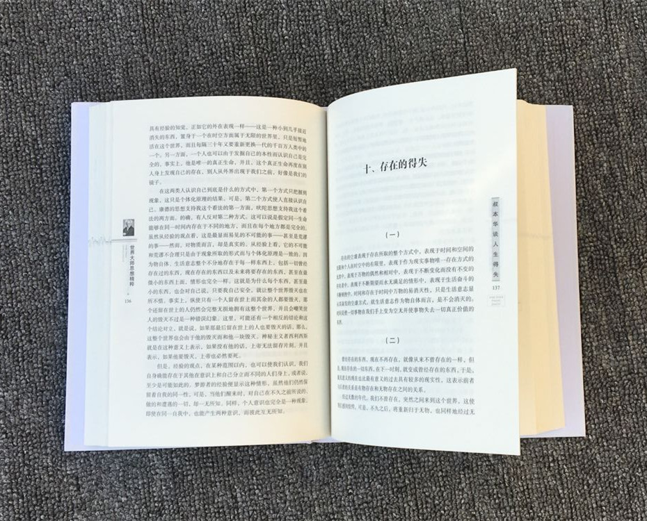 [正版]叔本华谈人生得失 叔本华的人生智慧 叔本华思想随笔 叔本华的人生哲学 作为意志和表象的世界 叔本华西方哲学经典高清大图