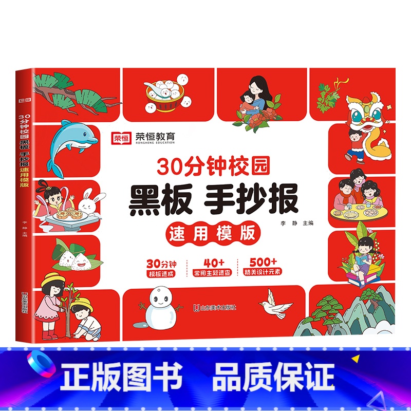 小学生通用黑板手抄报 【正版】24版30分钟校园黑板手抄报速用模版儿童校园节日教师节主题日临摹神专器用纸一二三四五六年级
