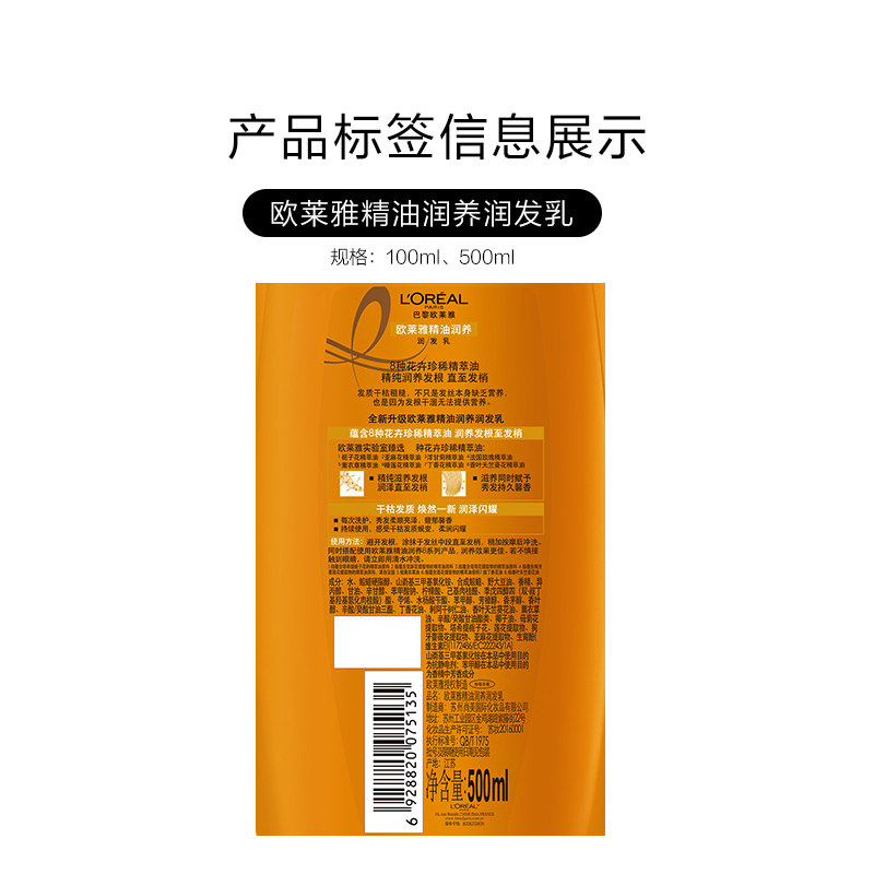 [赠品]欧莱雅(LOREAL)精油润养润发乳100ml(护发素小样 有非卖品字样)
