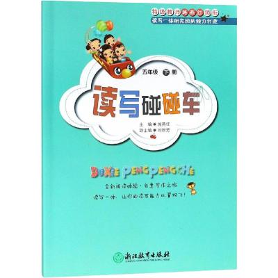 读写碰碰车 5年级 下册 施燕红 编 文教 文轩网