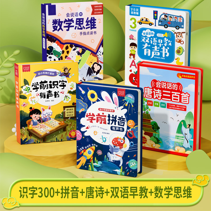儿童识字大王宝宝认字卡片启蒙早教发声书一年级有声点读机幼儿园