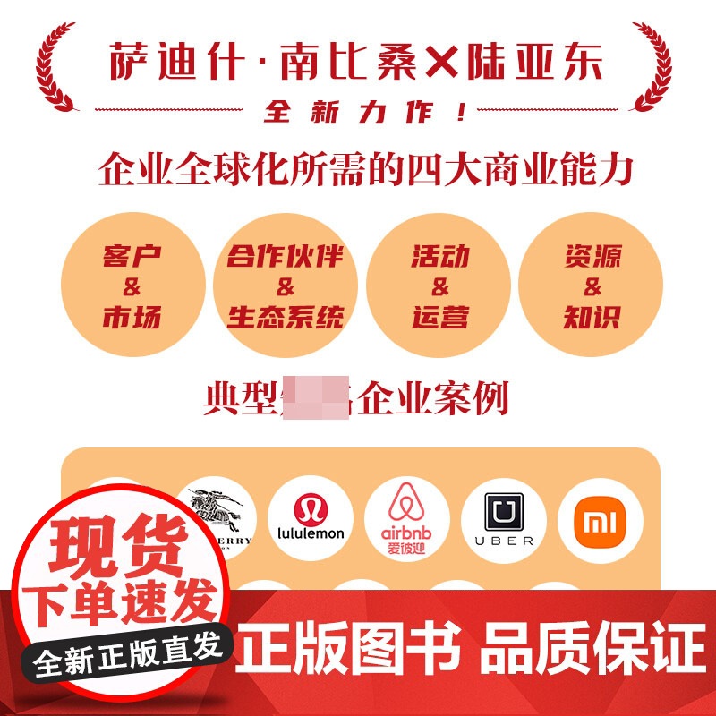 数字化跨国公司:引领全球商业新常态高清大图