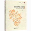 语篇指称偏误研究