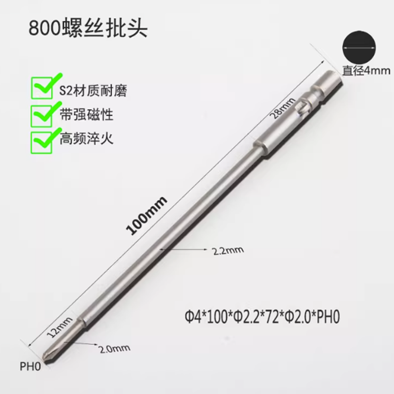 800电批头起子头 Φ4*80*Φ2.0*50*PHO 5支装 货期5-10天高清大图