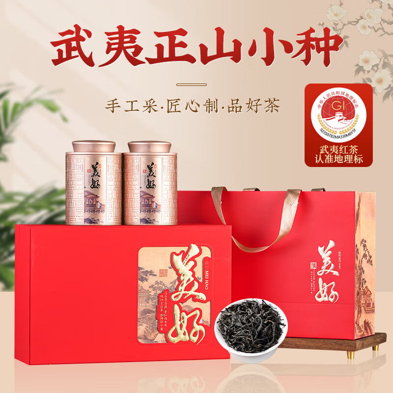 茗军师红茶 武夷山正山小种250g浓香型新茶叶礼盒装节日送长辈领导