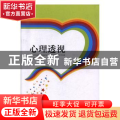 心理透视