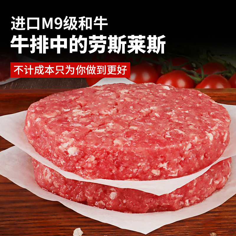 暖男厨房澳洲进口牛肉饼100g*8片和牛汉堡肉饼早餐半成品原切牛排牛肉