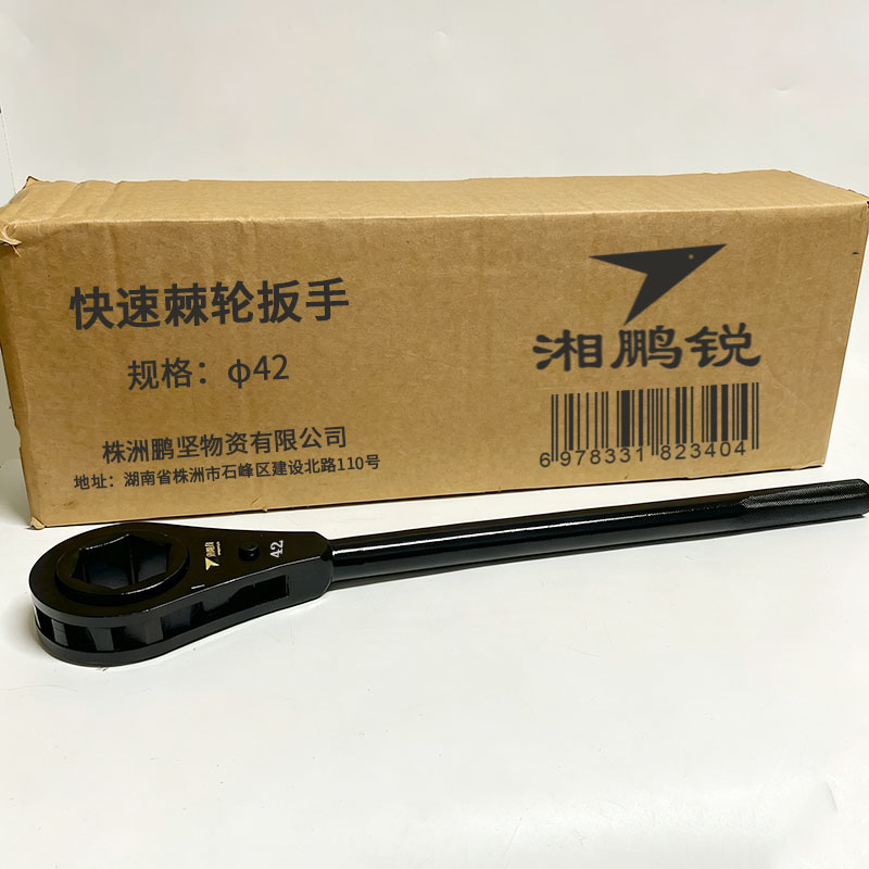 湘鹏锐 快速棘轮扳手 ∮42 把高清大图