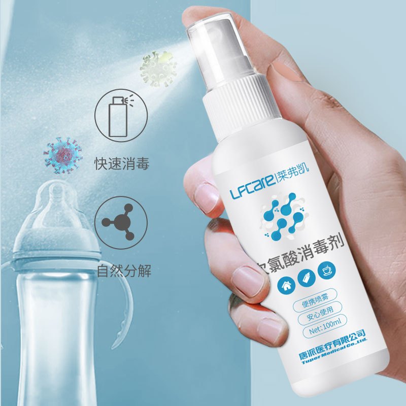 莱弗凯(LFCare)消毒护理(消)次氯酸消毒剂100ml儿童成人次氯酸免洗手皮肤卫生杀菌消毒液随身便携喷雾含氯消毒液