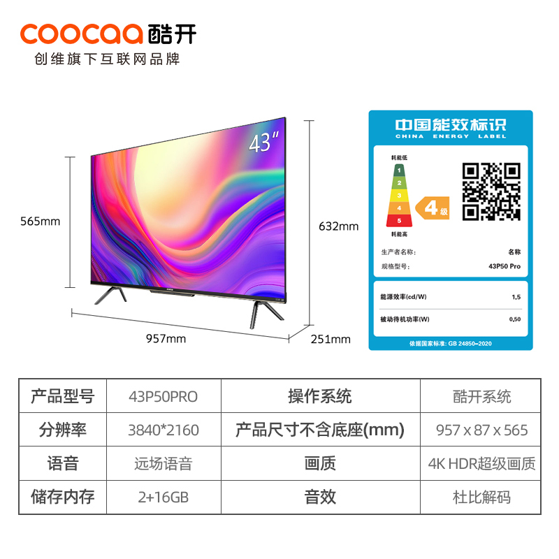 创维酷开43P50 Pro 43英寸无边框金属全面屏电视远场语音声控电视机无屏闪防蓝光护眼彩电