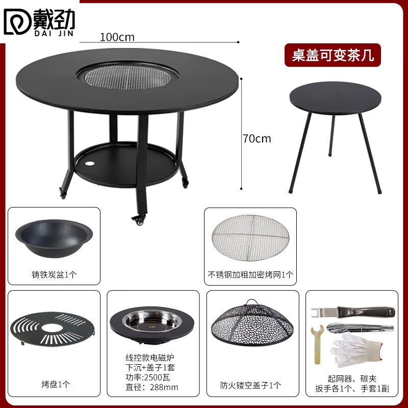 戴劲户外烧烤桌休闲木碳炉电火锅家用烧烤炉100*70+密网+烤盘+电磁炉