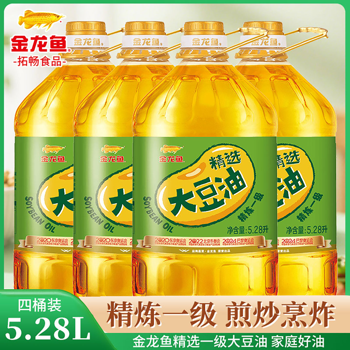 金龙鱼精选大豆油5.28L精炼一级家用厨房炒菜烹饪食用油 5.28L*4桶