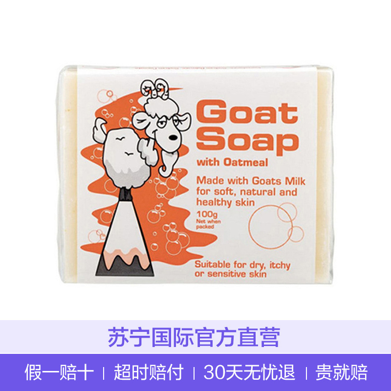 Goat Soap 山羊奶皂 燕麦味 温和去角质 香皂 100g/块 滋养肌肤 澳洲进口