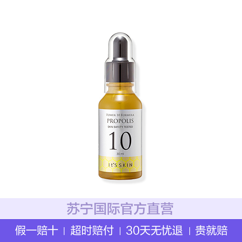 It’s skin 伊思 能量10 滋润营养 蜂胶精华原液 30ml/瓶 补水保湿