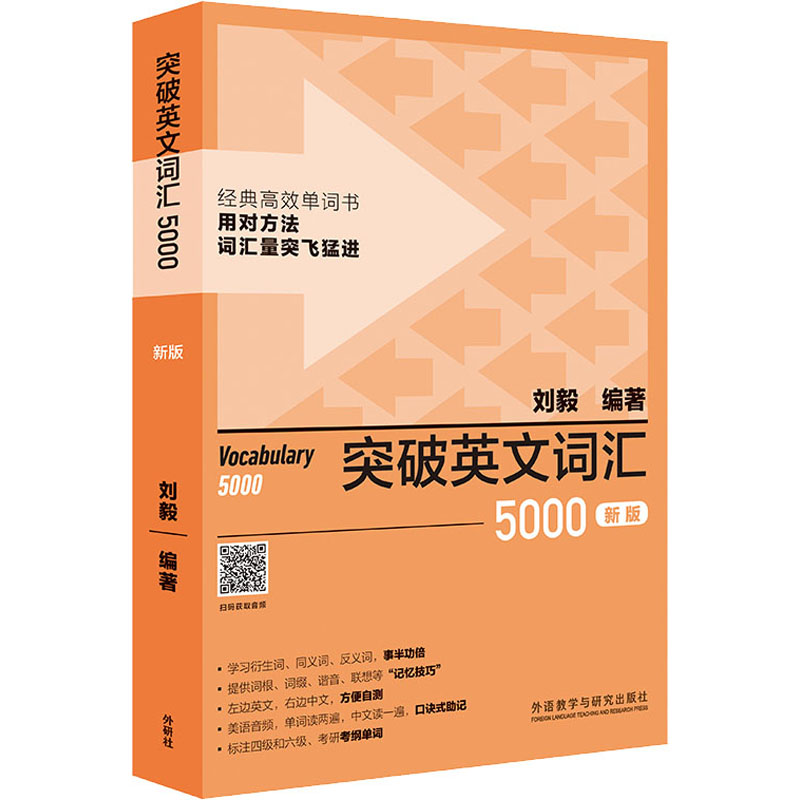 [M]突破英文词汇5000 新版-9787521335170高清大图