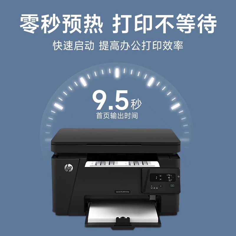 HP惠普M126a黑白无线激光打印机办公专用126A多功能复印扫描一体机学生A4可连手机家用旗舰店高清大图