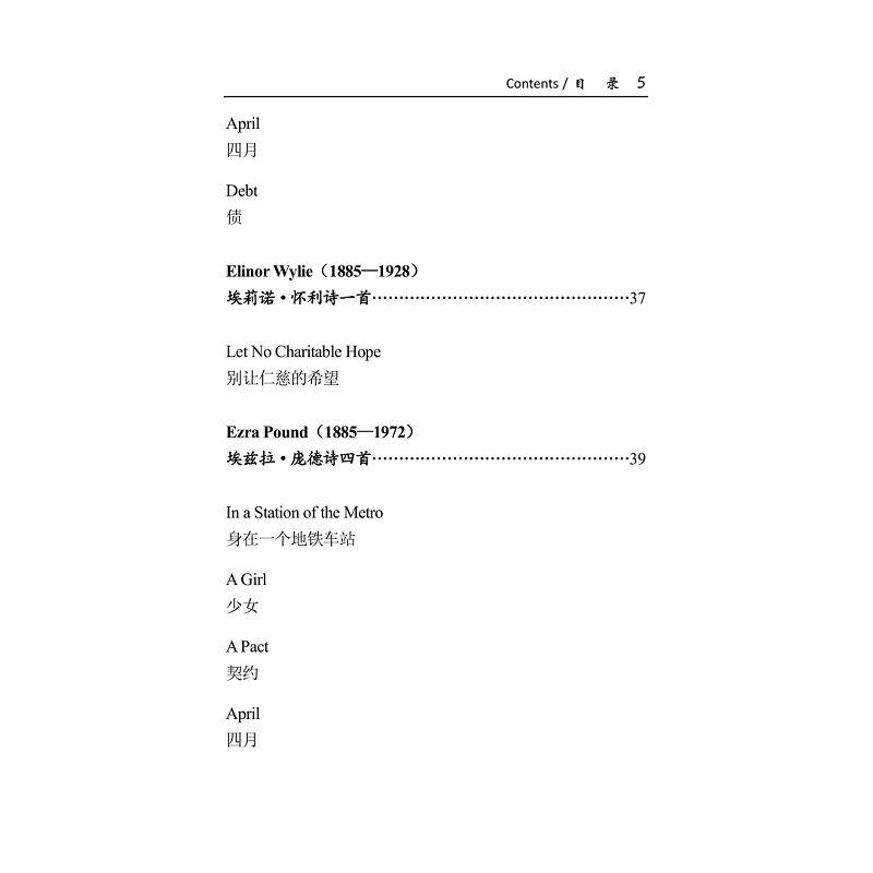 醉染图书美诗佳韵 英语著名短诗选译9787308224680高清大图