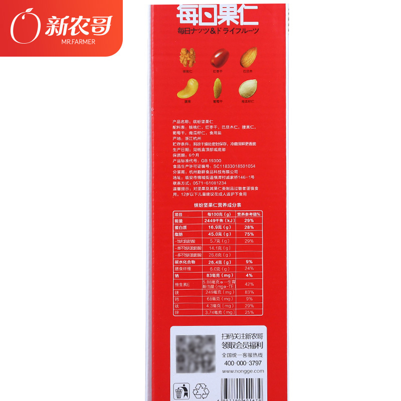 WQLQ新农哥每日坚果900g缤纷果仁混合干果礼盒装大礼盒零食大礼包