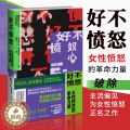 【醉染正版】好不愤怒 女性愤怒的革命力量 丽贝卡特雷斯特著 关注MeToo运动性侵和性骚扰性别不平等女性生存现状社会科女