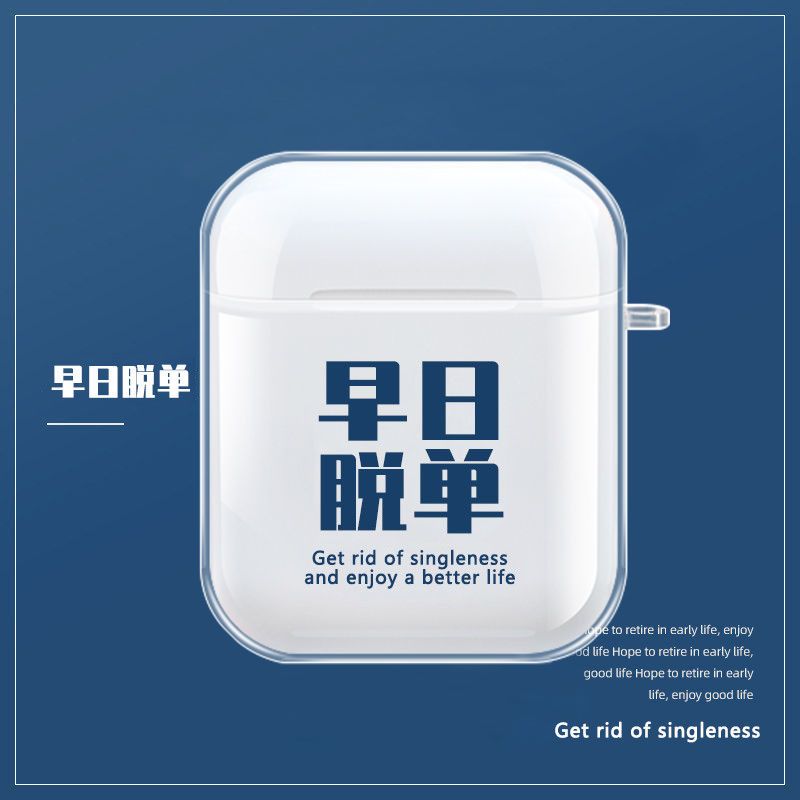 苹果airpods12代早日脱单早日脱单airpodspro保护套支持苹果airpods1