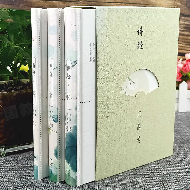 [正版]全3册 诗经全集原著完整版风雅颂书籍 原文+解析+注释 赠一本楚辞中国古诗词大全书籍国学经典书籍全套完整版诗词歌高清大图