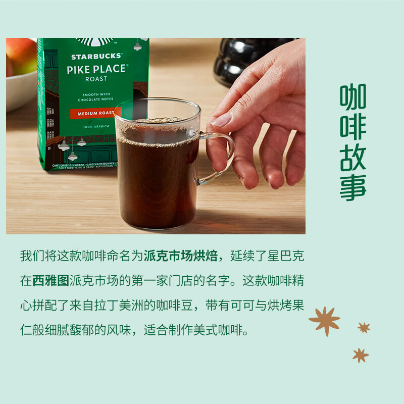 星巴克Starbucks 咖啡豆 阿拉比卡派克市场200g中烘黑咖啡 可做13杯高清大图