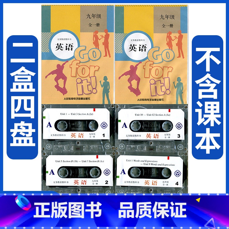 [正版]适合2023用英语新目标九年级英语磁带上下册9九年级英语配套磁带九年级磁带全一册九英语磁带人教九年级上下册英语