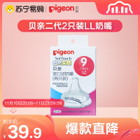 贝亲(Pigeon)奶嘴婴儿宽口径奶嘴自然实感硅胶材质 2代奶嘴LL号2个装(9-15个月)BA118