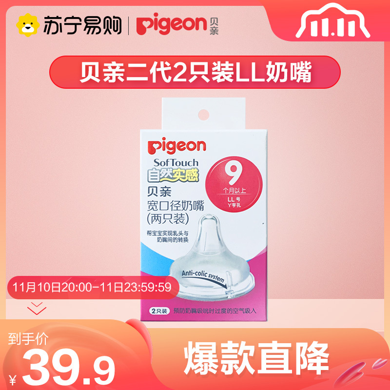 贝亲(Pigeon)奶嘴婴儿宽口径奶嘴自然实感硅胶材质 2代奶嘴LL号2个装(9-15个月)BA118