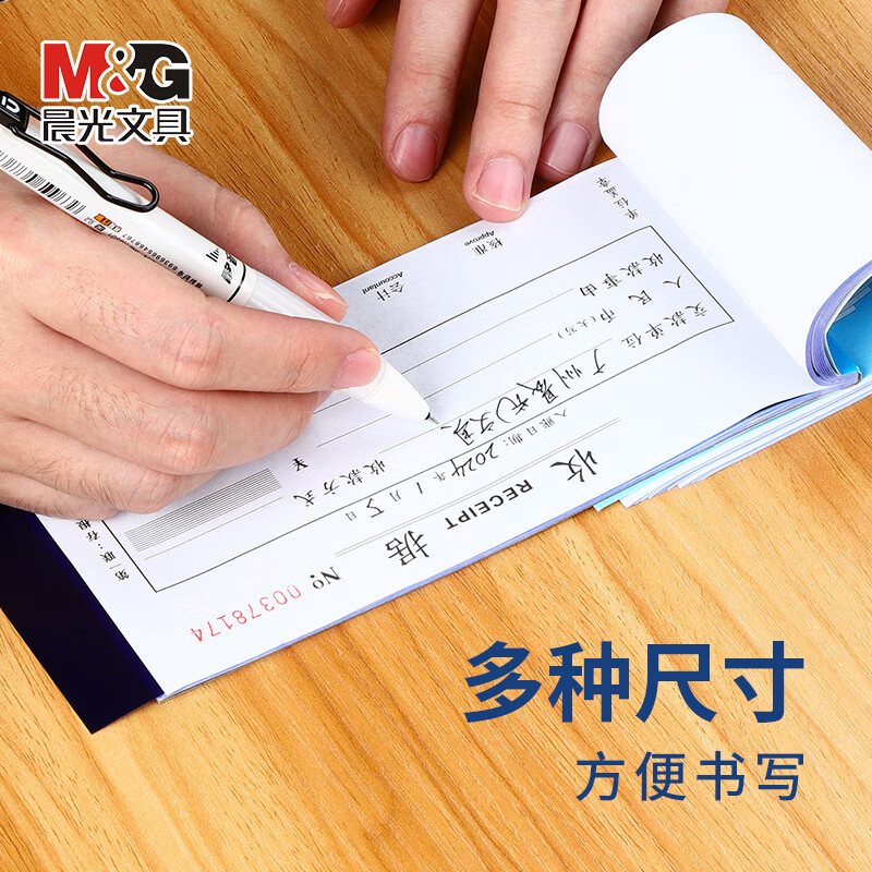 晨光(M&G)12100复写纸APYVF608高清大图