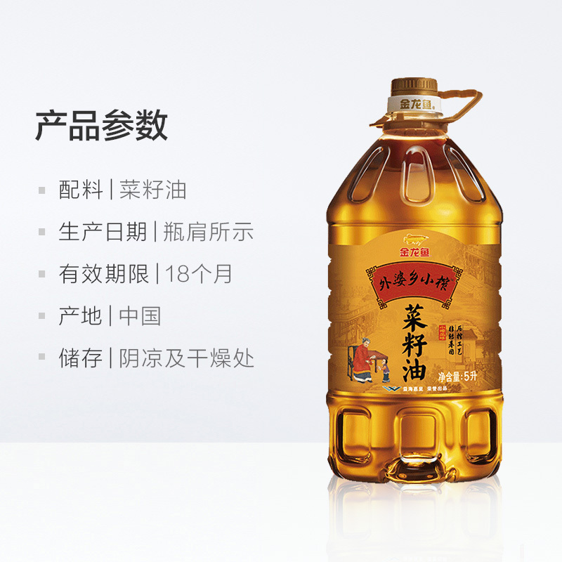 金龙鱼外婆乡小榨菜籽油5L 非转基因家用桶装食用油
