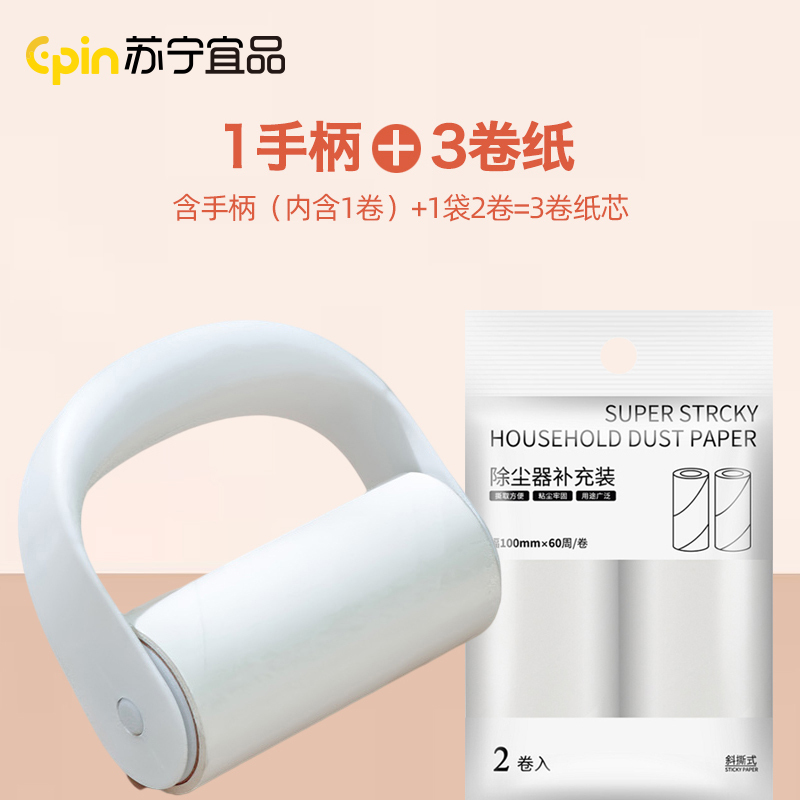 苏宁宜品橘色[1器3卷]粘毛器滚筒可撕式替换粘毛卷纸滚刷衣服黏毛去卷毛刷粘尘沾毛神器
