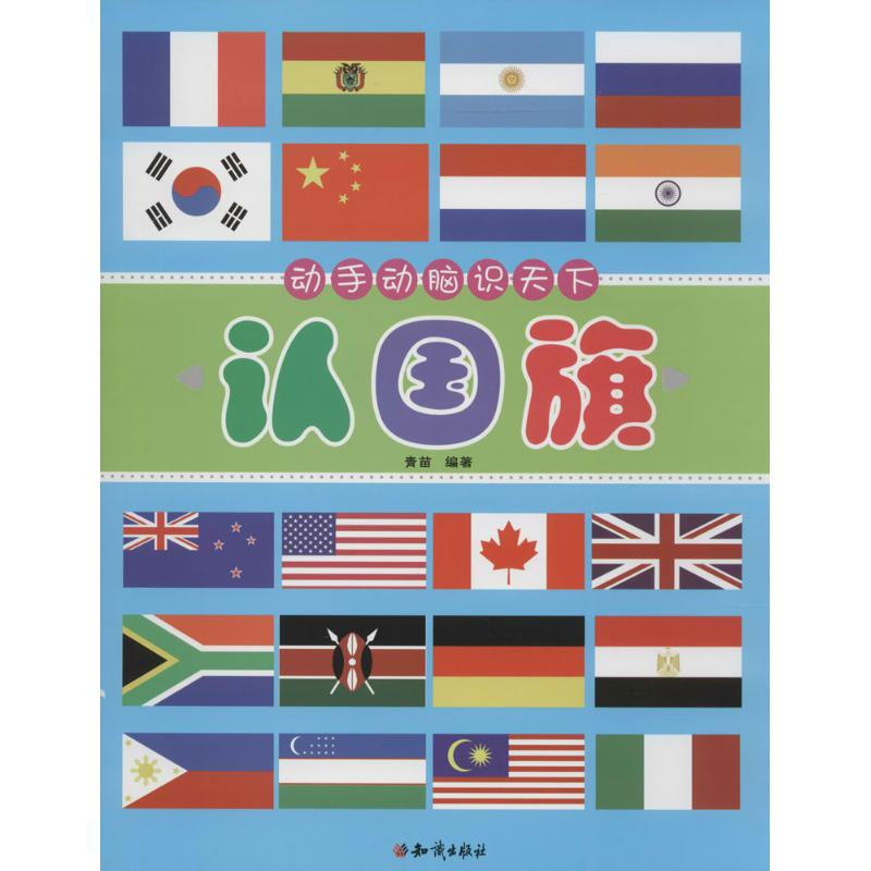 [N]动手动脑识天下-102151337高清大图