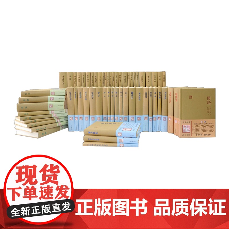 [正版][套装78种]国学典藏系列 老子山海经论语周礼传习录礼记孟子 孙子 庄子 吕氏春秋 古诗源等系列 精装上海古籍出高清大图