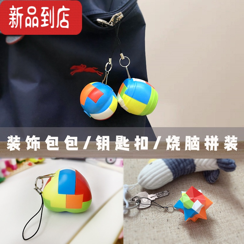 真智力儿童鲁班锁套装小学生益智拼装孔明锁拆装智力玩具成人全套钥匙扣 [水果盒装]6颗送一颗 送吊绳