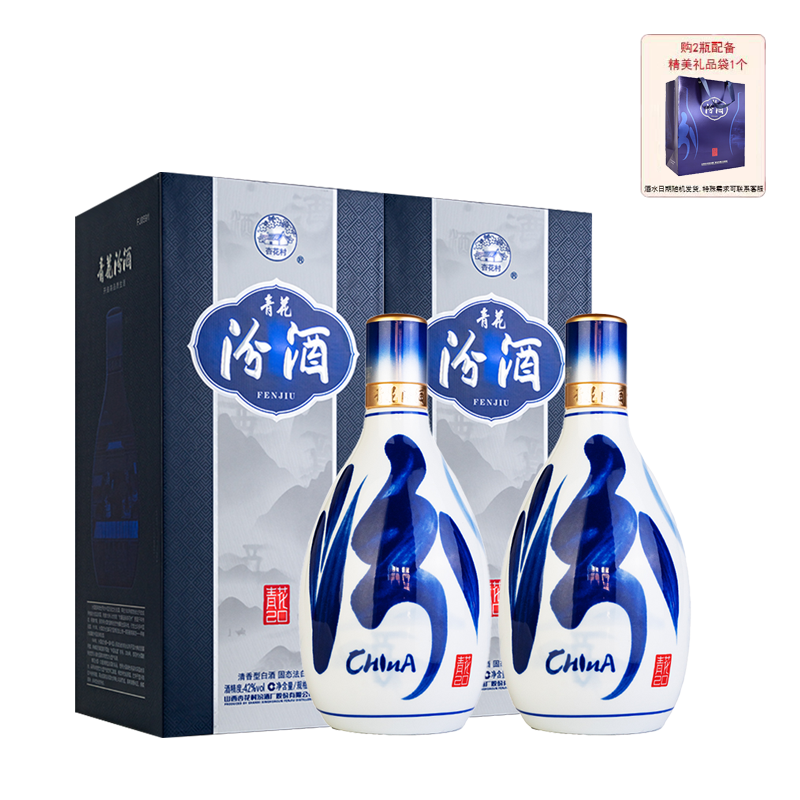 山西汾酒青花20 清香型白酒 500ml*2瓶 42度
