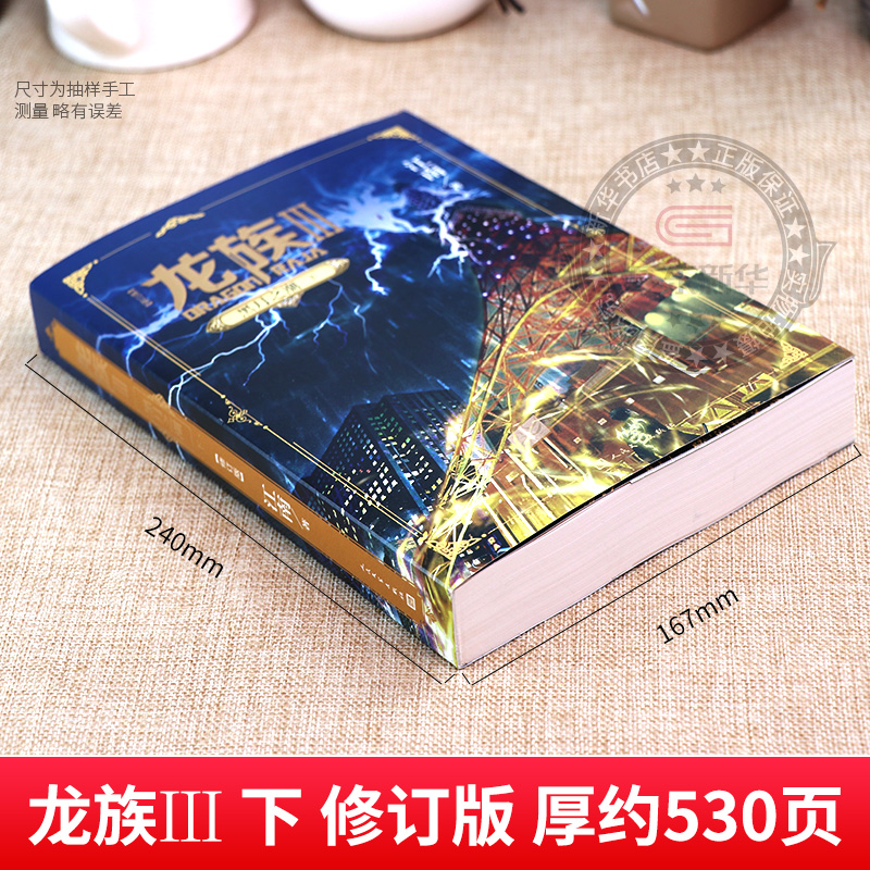 龙族3黑月之潮下 [正版]龙族3黑月之潮下修订新版 江南著 龙族第3部幻想玄幻长篇魔幻小说 路明非卡塞尔学院青春文学玄幻高清大图