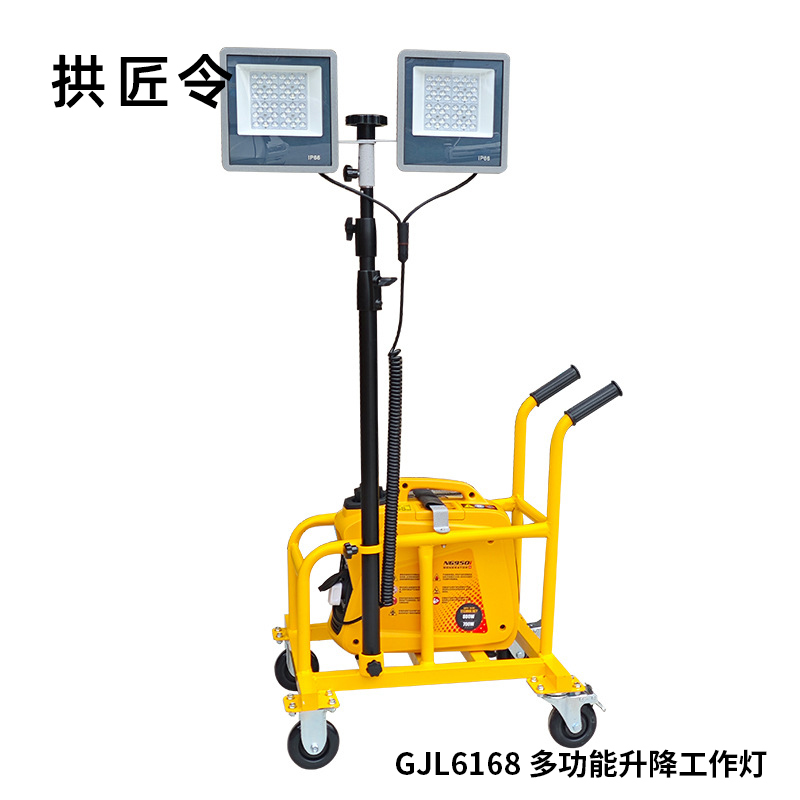 拱匠令 GJL6168 多功能升降工作灯 900W 220V LED IP65 自发电(计价单位:台)黄色