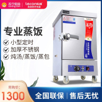 乐创(lecon) 蒸饭柜 LC-2K004 小型定时蒸饭柜 5盘家用小型蒸饭柜 220V全自动商用蒸饭车蒸饭机