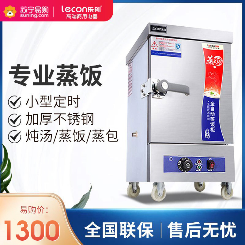 乐创(lecon) 蒸饭柜 LC-2K004 小型定时蒸饭柜 5盘家用小型蒸饭柜 220V全自动商用蒸饭车蒸饭机