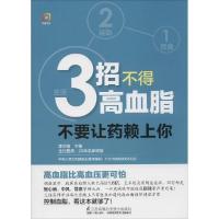 3招不得高血脂：不要让药赖上你