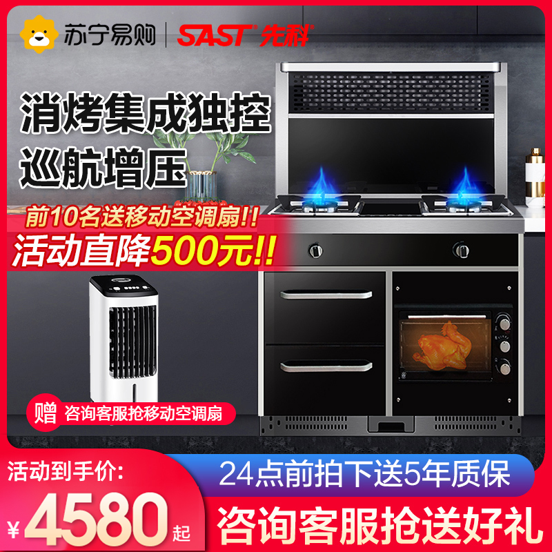 SAST/先科集成灶家用智能变频下排式烟灶消蒸烤一体自清洗环保灶 DK90H 天然气高清大图