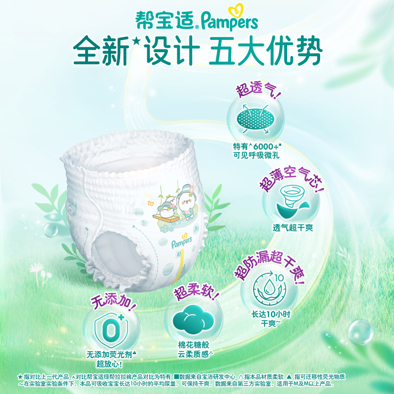 帮宝适清新帮泡泡拉拉裤L104片尿不湿婴儿纸尿裤超薄透气高清大图
