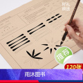 控笔描红字帖【120张/包】 【正版】小学生毛笔控笔训练套装初学者入门书法练字纸练毛笔字笔画软笔描红宣纸临摹字帖楷书练毛