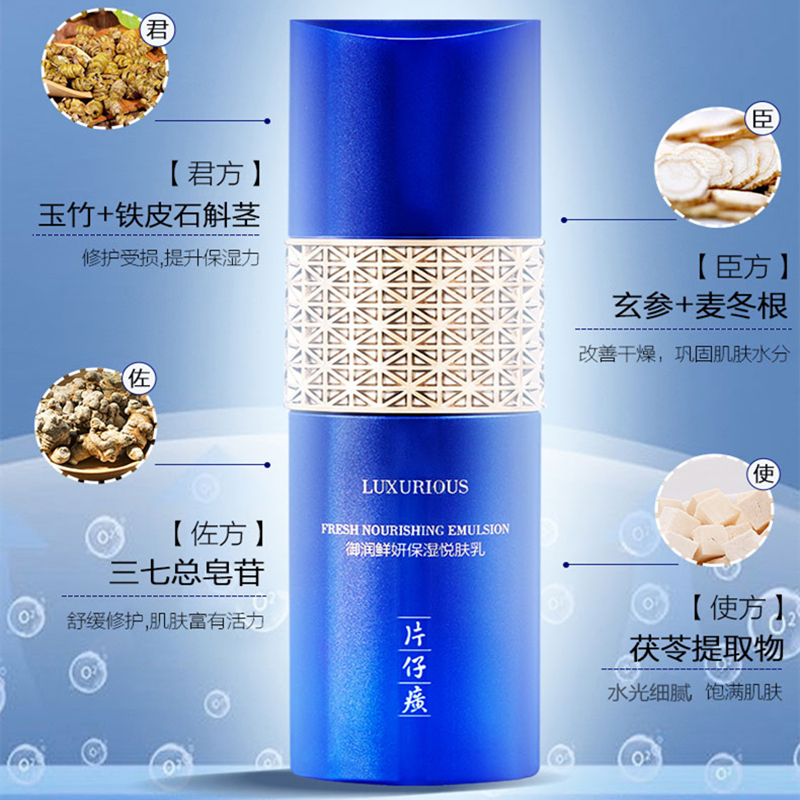 (2件5折)片仔廣御润鲜妍保湿悦肤精华50ml(女士男士通用)滋养肌肤水光亮泽肌肤改善暗沉粗黑补水保湿护肤品官方正品q高清大图