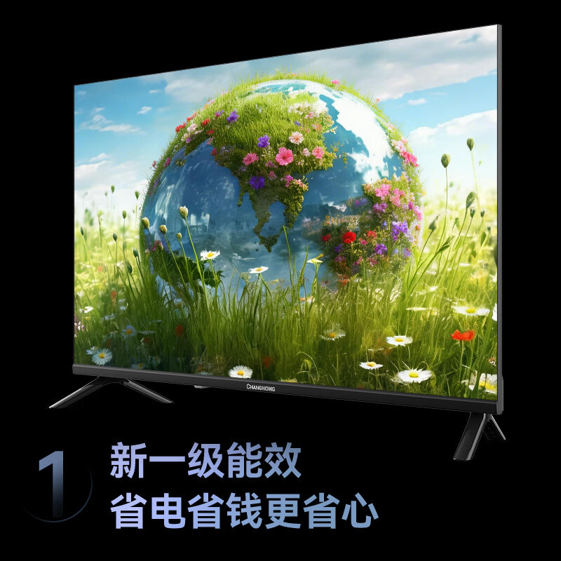 长虹电视32D55H-G1 32英寸 智能网络无线投屏 一键看直播 智能平板液晶电视机 一级能效 32英寸高清大图