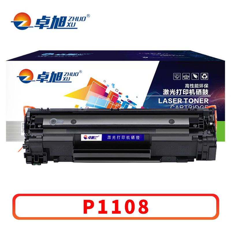 卓旭 硒鼓P1108 支高清大图